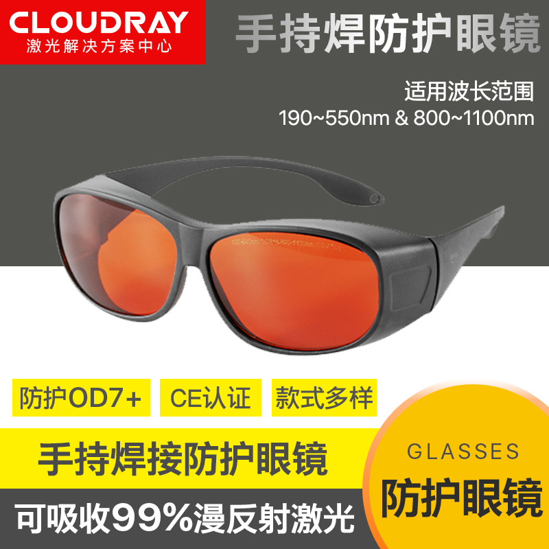 激光防护眼镜532nm手持焊接防辐射450nm护目镜1064nm防镭射355nm
