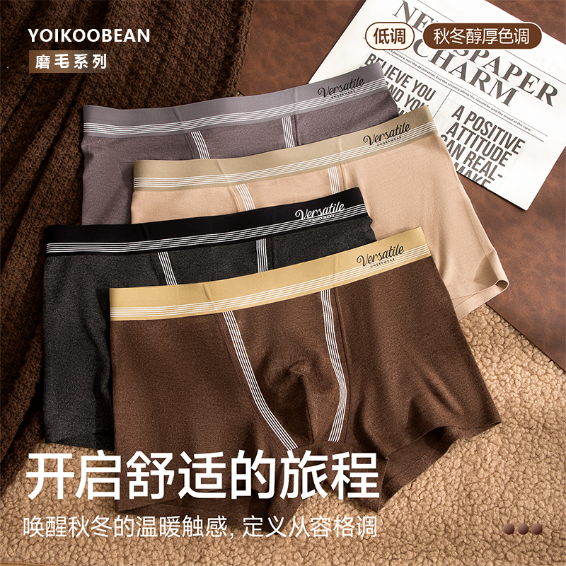 YOIKOOBEAN美拉德秋冬磨毛内裤男