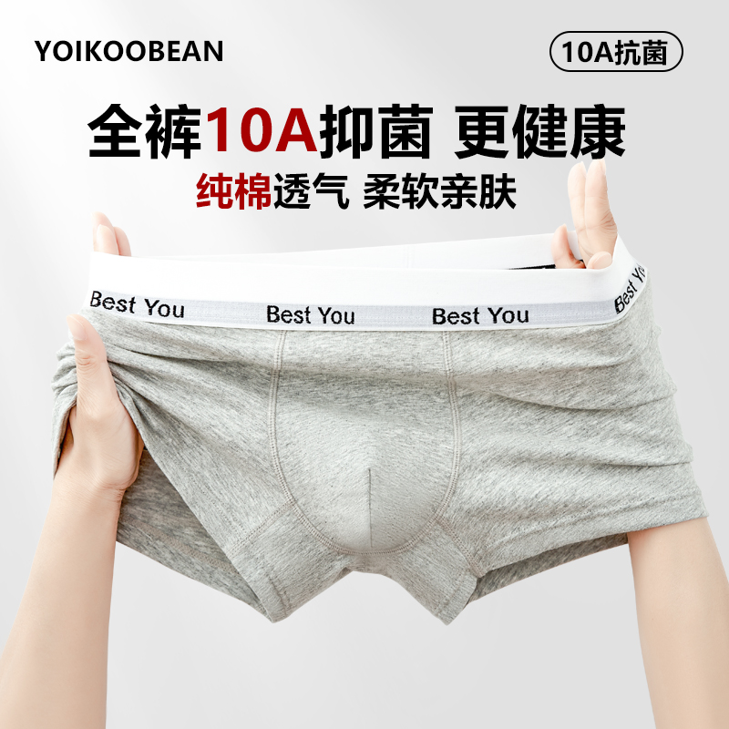 YOIKOOBEAN男士内裤男生纯棉透气