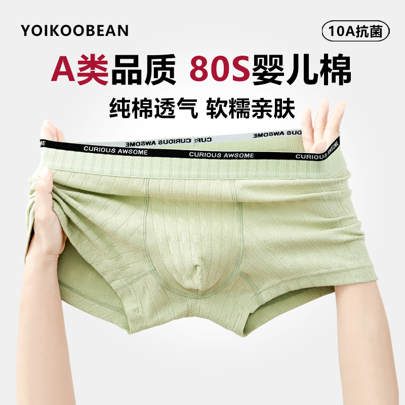 YOIKOOBEAN男士内裤男生纯棉透气