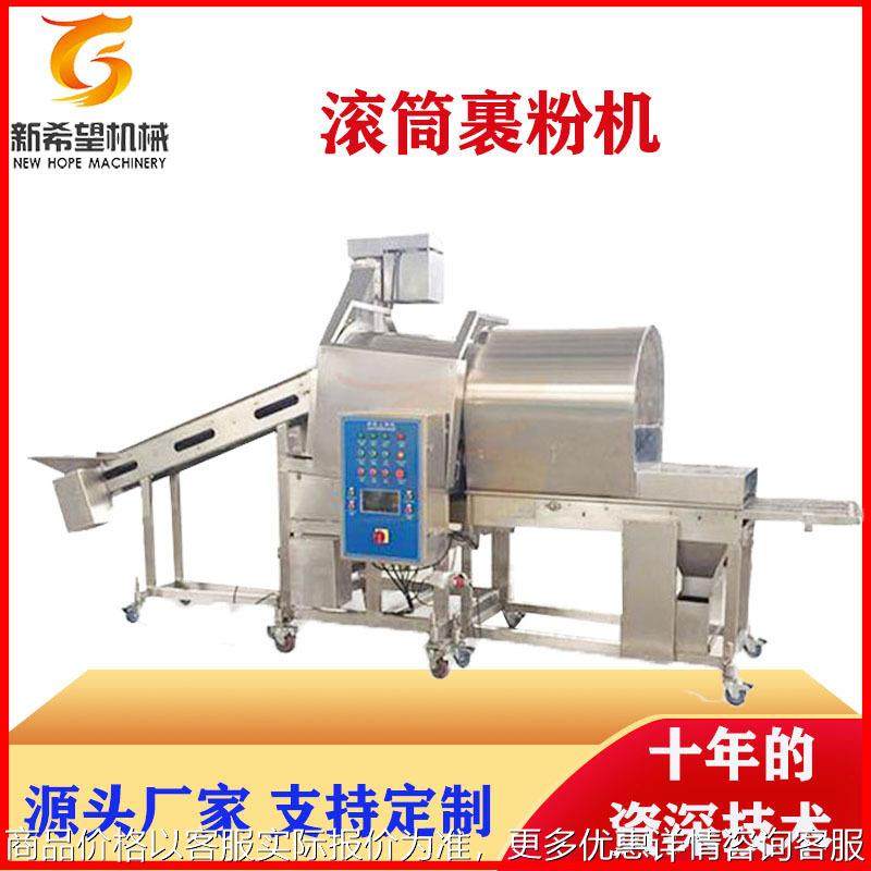 薯条滚筒上粉机 600型滚筒裹粉机 鸡米花上粉油炸流水线,清洗/食品/商业设备,休闲食品加工设备,淘宝优惠券,粉丝福利购,淘宝优惠卷
