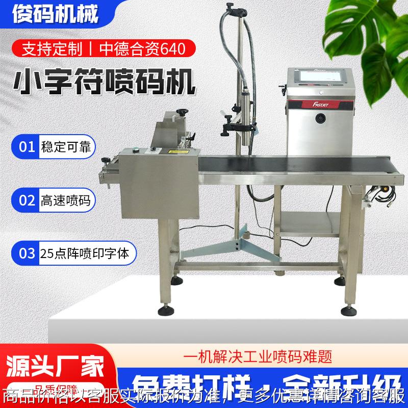F640中德合资小字符喷码机食品袋瓶体纸盒日期批号小字符喷码机