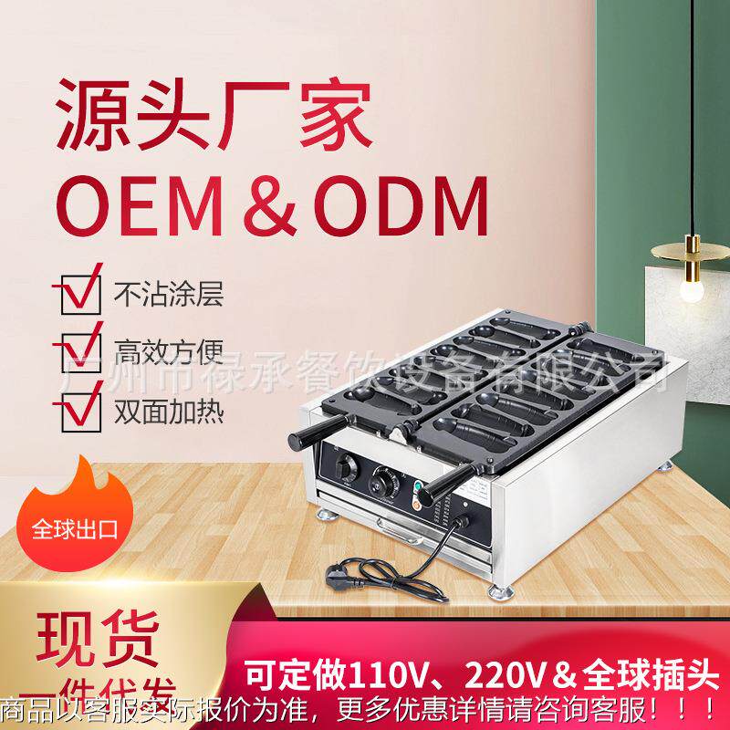 商用8夫根大屌烧华台湾美食摆摊小吃设备SPS电热夫大炉雕烧华饼机