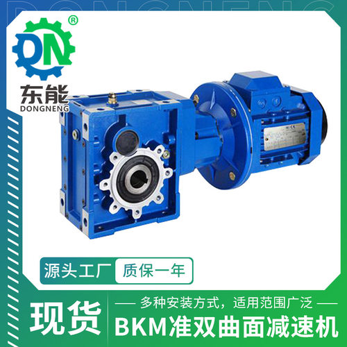 BKM双曲面减速机 KM28-68型准双曲面直角伞齿斜齿轮硬齿面减速器