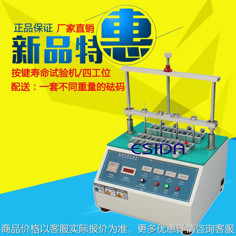 按键测试机鼠标键盘测试遥控器按键寿命测试四工位按键测试检测仪