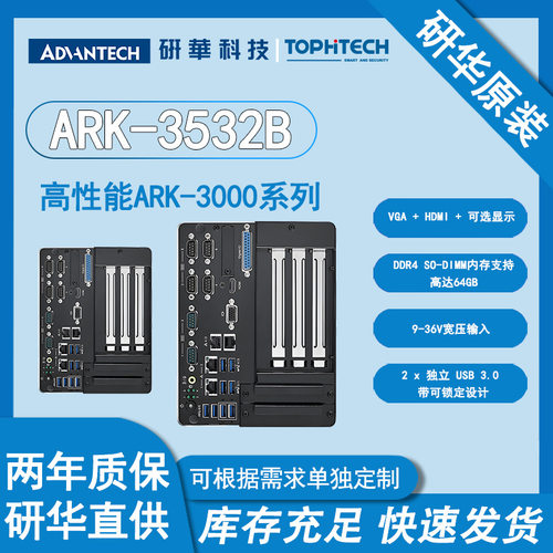 研华ARK-3532B整机酷睿第10代Core i7处理器/三重独立显示宽温压