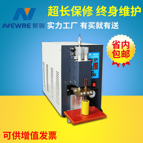 中国工厂生产PR50气动点焊机 电池点焊机 18650动力电池点焊机