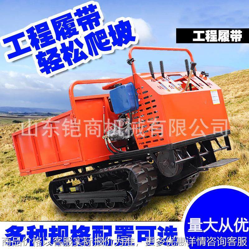 矿用农用1.2吨履带运输车果园茶园山地小型爬山虎农田工程搬运车