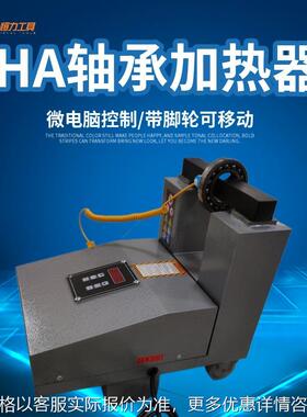 移动式感应加热器HA-1 2 3 4 5 6轴承加热器 可 轴承安装