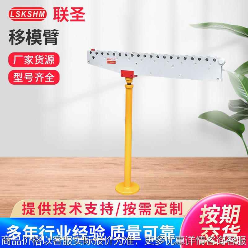 支撑式移模臂  1200 冲床单个移模臂快速换模系统