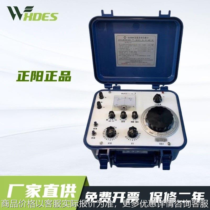 正阳正品 UJ33A 直流电位差计（携带式）授权总代数字式电位差计