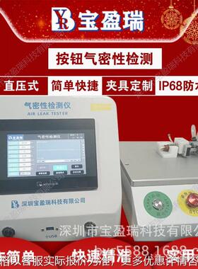 按钮开关IP６７－IP６８级防水密封性检测仪 电子配件防水测试