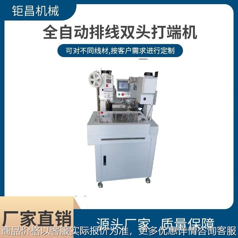 直销静音全自动排线双头打端机 排线单线打端沾锡机压着端子机