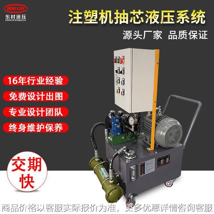注塑机抽芯液压站 成套液压系统控制总成设备配件齐全非标液压站