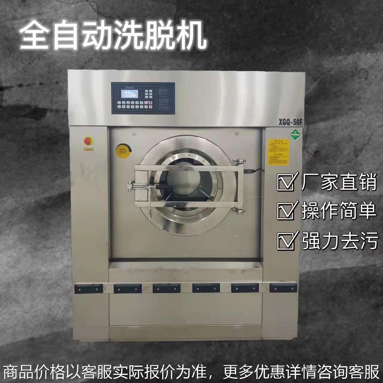 东莞厂家直销15-120kg全自动工业洗衣机 酒店床单被罩棉被洗脱机