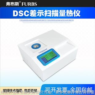 dsc差示扫描量热仪 树脂氧化测试差热分析仪高低温制冷差示扫描仪