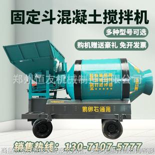 1000型 滚筒搅拌机水泥铲车自动上料750 工地混凝土固定斗搅拌机