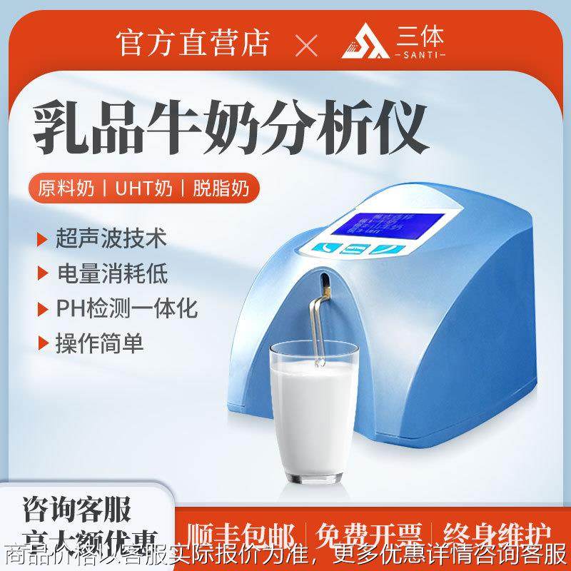 牛奶检测仪多功能乳制品脂肪蛋白质乳糖密度测量仪器牧场检测设备,农机/农具/农膜,农业传感器,淘宝优惠券,粉丝福利购,淘宝优惠卷