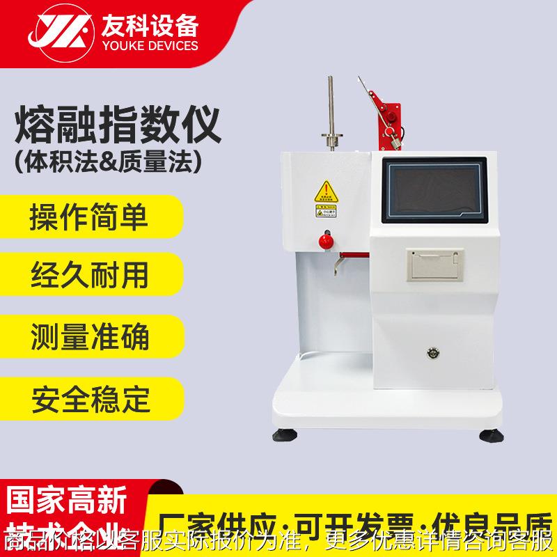 体积法7寸触摸屏熔融指数仪 树脂熔体质量体积法塑料熔体指数仪