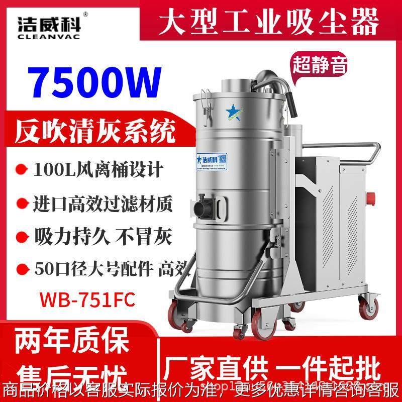 工业吸尘器粉尘吸尘机7500W工厂车间吸碎屑高效除尘高功率,五金/工具,工业吸尘器/除尘器,淘宝优惠券,粉丝福利购,淘宝优惠卷