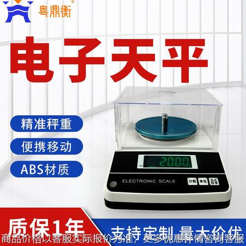 高精度电子天平2kg实验室黄金珠宝秤0.01g多功能小型电子天平秤