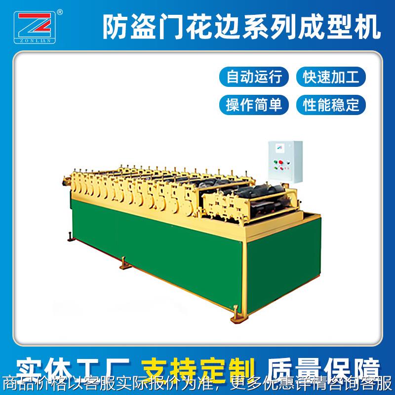 防盗门花边系列成型机 花边门框机 门框成型机械设备