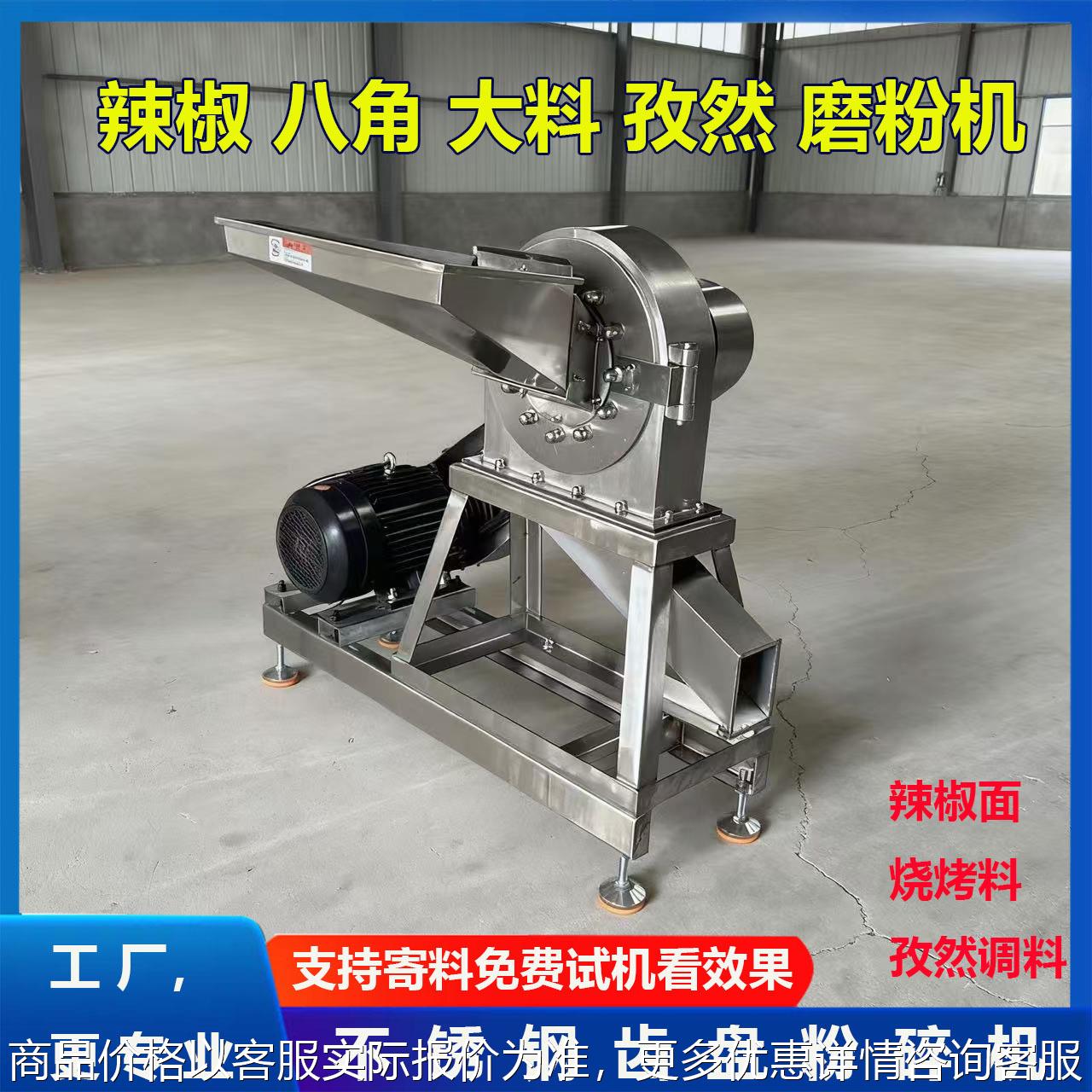 八角桂皮大料粉碎机 辣椒孜然磨粉机 烧烤撒料不锈钢齿盘粉碎机