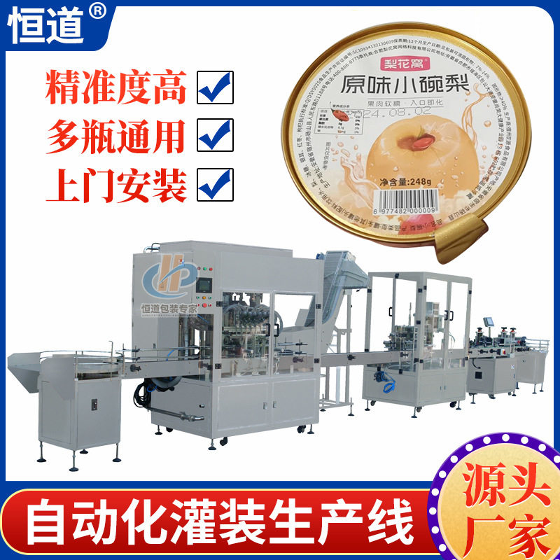 小吊梨汤灌装贴标一体生产线 小碗梨即食水果罐头真空灌装机