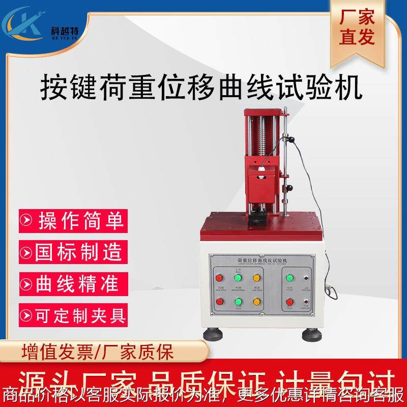 全自动荷重位移曲线试验机开关按键按钮受力位移行程曲线测试仪,农机/农具/农膜,挖坑机,淘宝优惠券,粉丝福利购,淘宝优惠卷