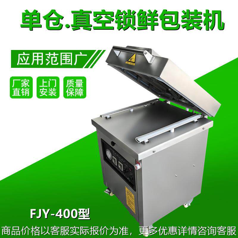 商用单仓真空包装机 肉肠肉块锁鲜保鲜包装机设备 小型真空封口机