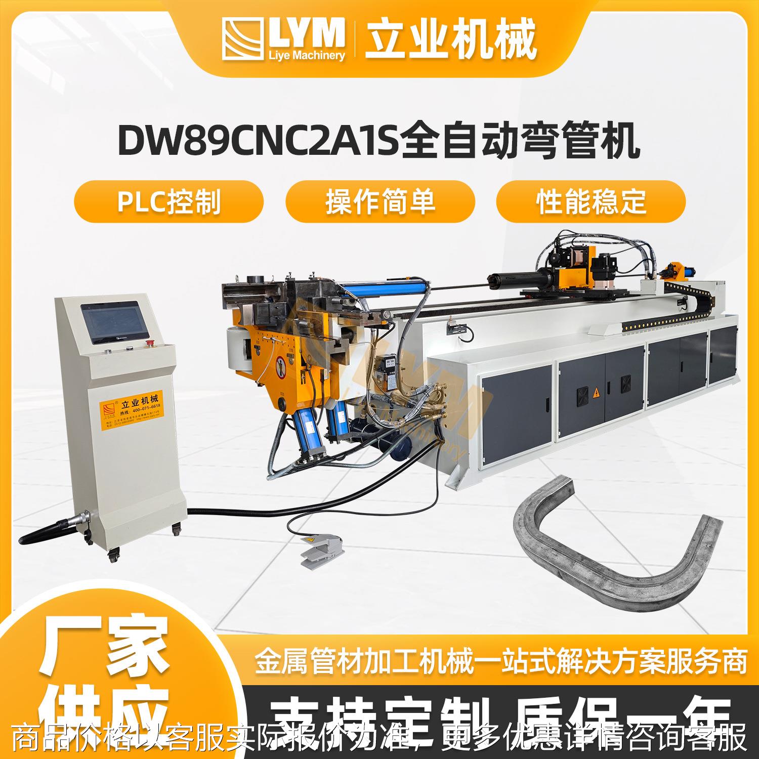 DW89CNC2A1S全自动液压弯管机工业电脑型CNC数控型材高效节能