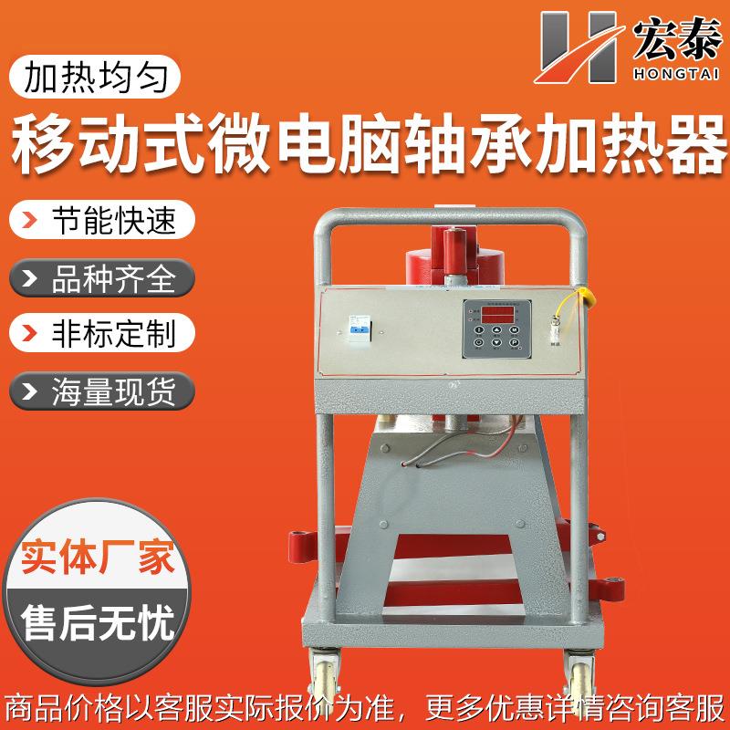 移动式微电脑轴承加热器可移动小车轴承涡流加热器自控智能加热器