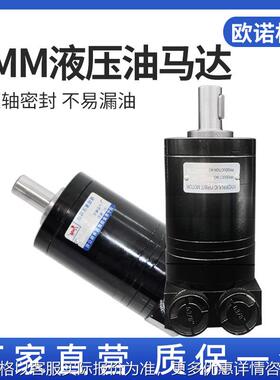 摆线液压马达OMM8/12.5/20/32/50排量扫地机旋转马达替代伊顿原装