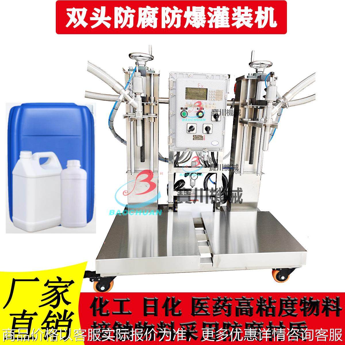 酒精8消毒液强酸碱防腐防爆地坪漆工业漆墨水消泡剂双头灌装机