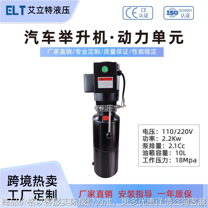 220V 2.2kw汽车举升机专用液压动力单元总成大剪小剪液压泵站