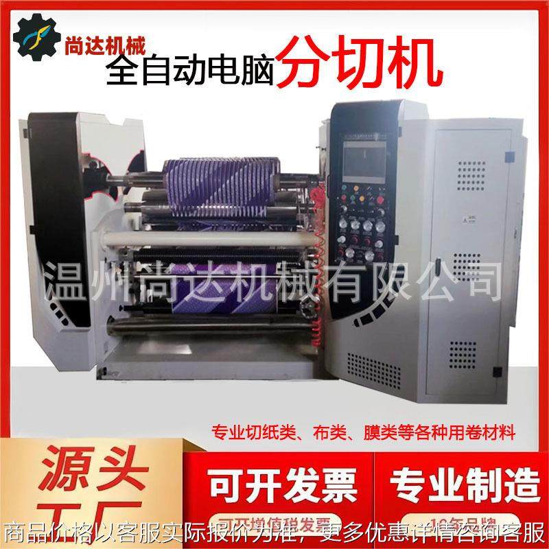 全自动高速表面吸管纸分切机电脑中心卷曲分切机离型膜分条机