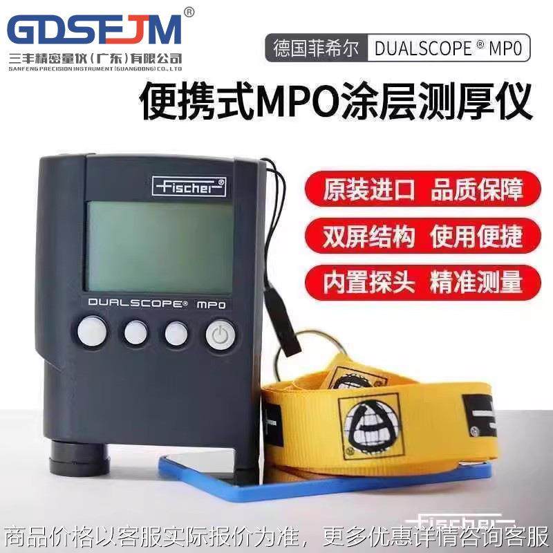 德国MPO涂层测厚仪高精度铁铝双用氧化膜油漆镀锌层漆膜仪,五金/工具,探伤仪/无损检测仪,淘宝优惠券,粉丝福利购,淘宝优惠卷