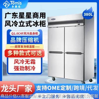 格林斯达商用立式双门四门冰柜 冷冻冷藏双温风冷冰箱保鲜冷冻柜