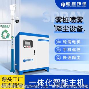 360度旋转雾桩喷淋雾森系统建筑工地料场搅拌站智能旋转喷雾降尘