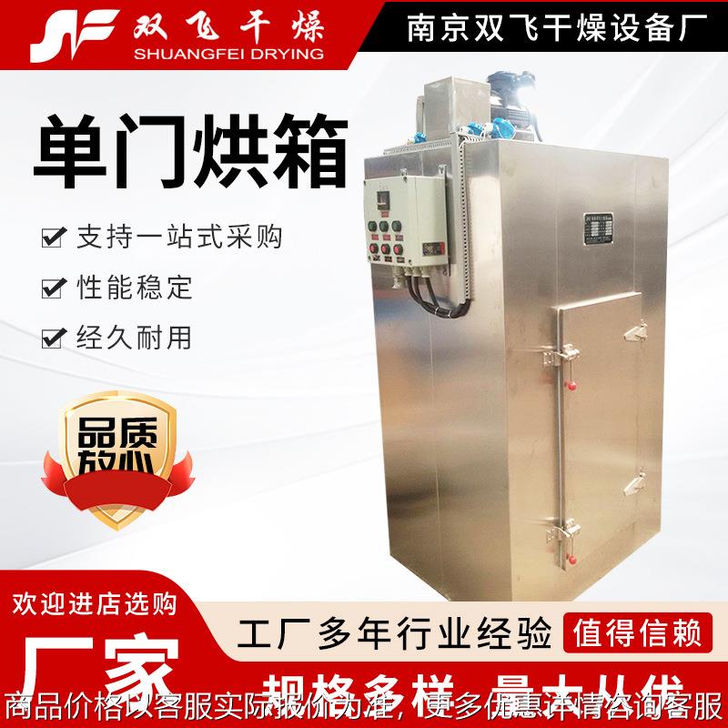单门单车热风循环烘箱农产品果蔬真空烘干箱CT-C型中药材烘干机