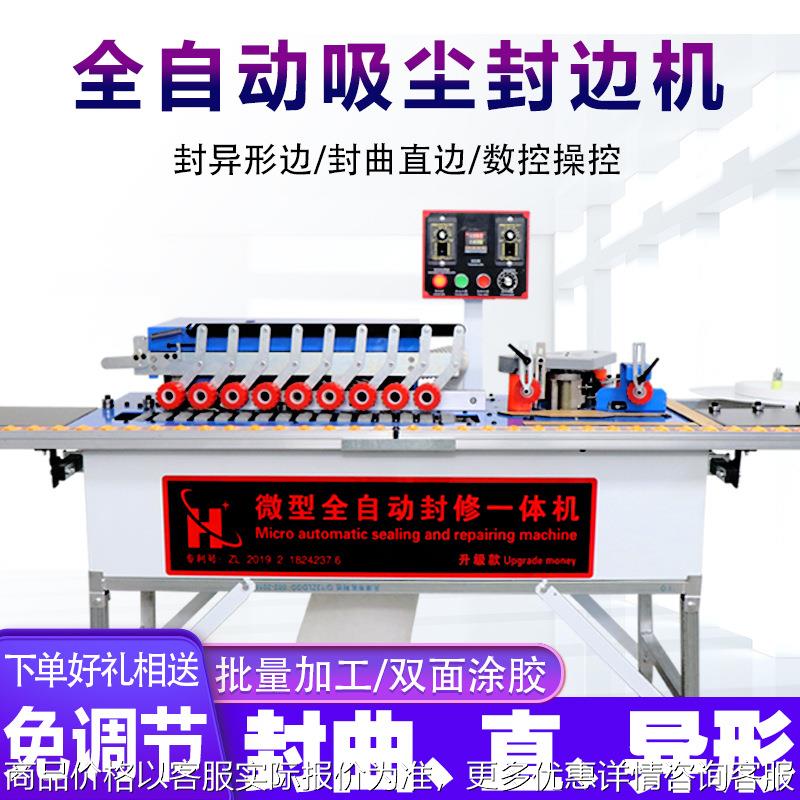 全国包邮家装小型封边机木工封修一体手动异形板材封边修边一体机