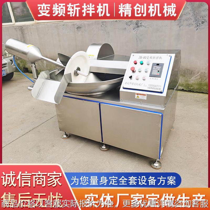 瓜果蔬菜变频调速斩拌机 肉制品食品斩切机 散尿牛丸斩拌机,清洗/食品/商业设备,肉制品加工设备,淘宝优惠券,粉丝福利购,淘宝优惠卷