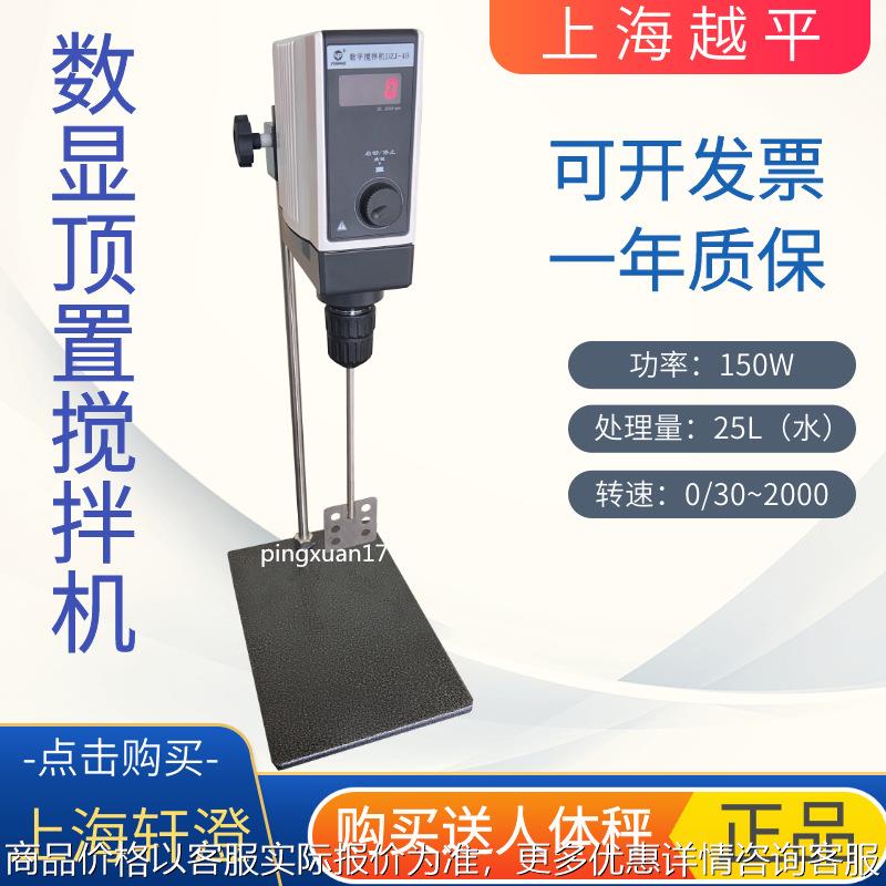 越平DZJ-40高档电子悬臂式恒速强力电动搅拌机调速实验室