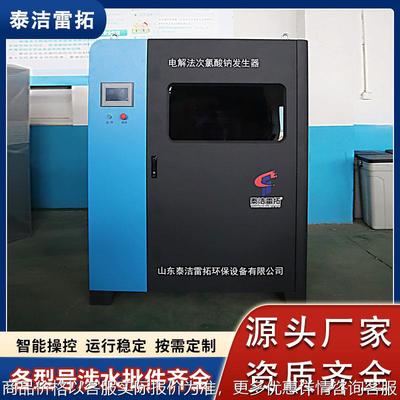 电解次氯酸钠发生器二氧化氯农村饮用水医院生活污水处理消毒设备