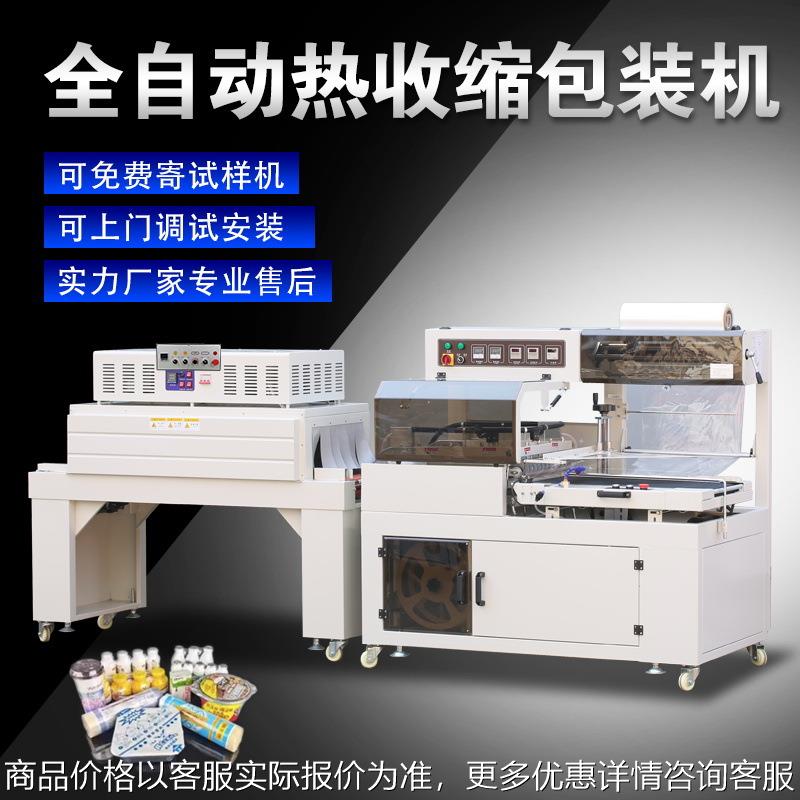 450L型全自动封切机 边封机五金餐具化妆品礼盒食品盒纸箱收缩膜