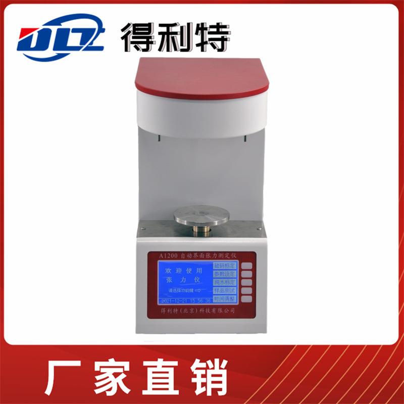 全自动界面张力仪表面张力仪表面张力仪标准GB/T6541