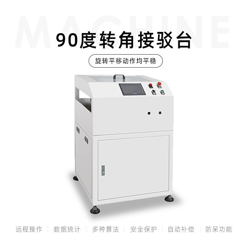 厂家供应SMT接驳台冷却90度转角接驳台转角机线路板接驳台轨道