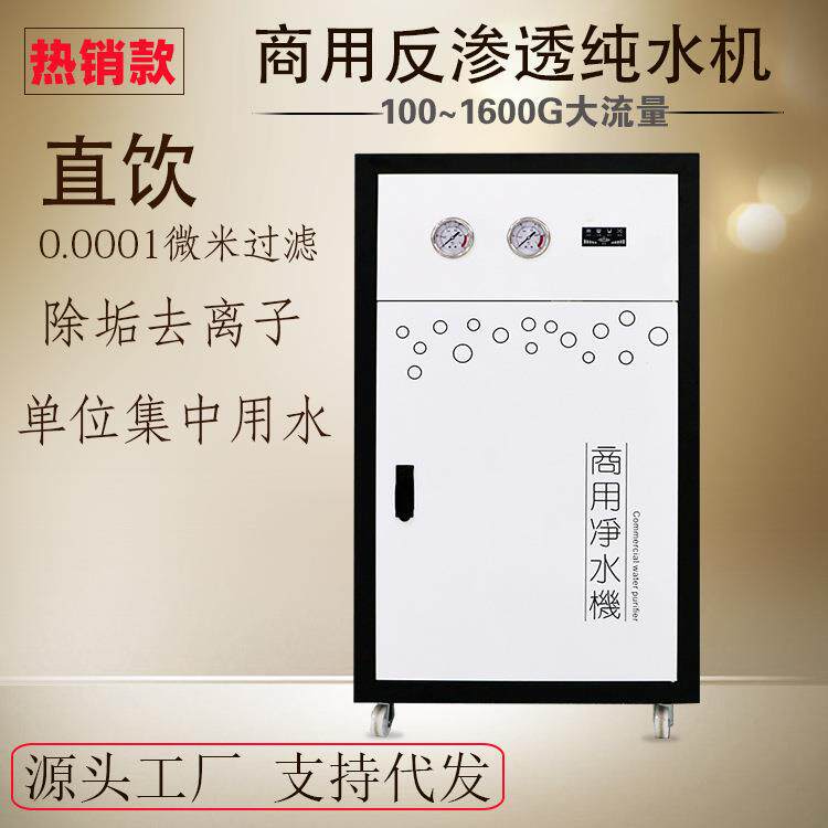 净水器商用反渗透净水设备大流量商务净水机社区办公集中直饮机
