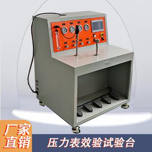 压力表效验试验台精密压力仪表试验台静压测试台