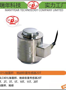 MLC401L电子地磅柱式称重传感器